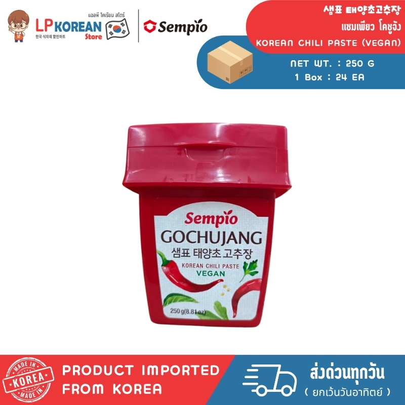 [250g] แซมพโย โกชูจัง ซอสพริกเกาหลีปรุงรส SAMPIO GOCHUJANG KOREAN CHILI PASTE 샘표 태양초고추장
