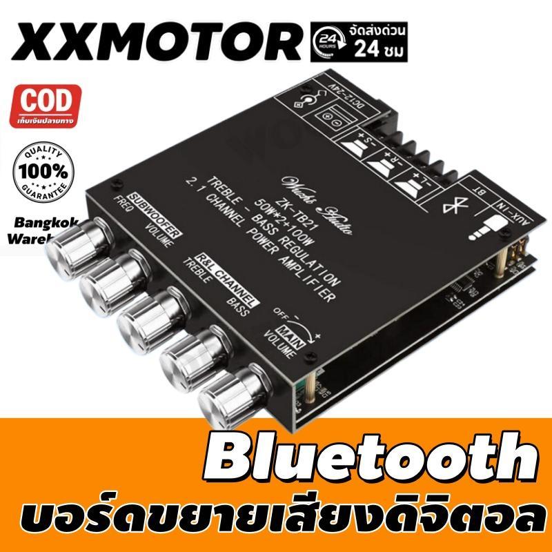 บอร์ดขยายเสียงดิจิตอล TDA7498E ZK-TB21/ZK-HT21 Bluetooth 5.0 2.1CH ซับวูฟเฟอร์ 160Wx2+220W