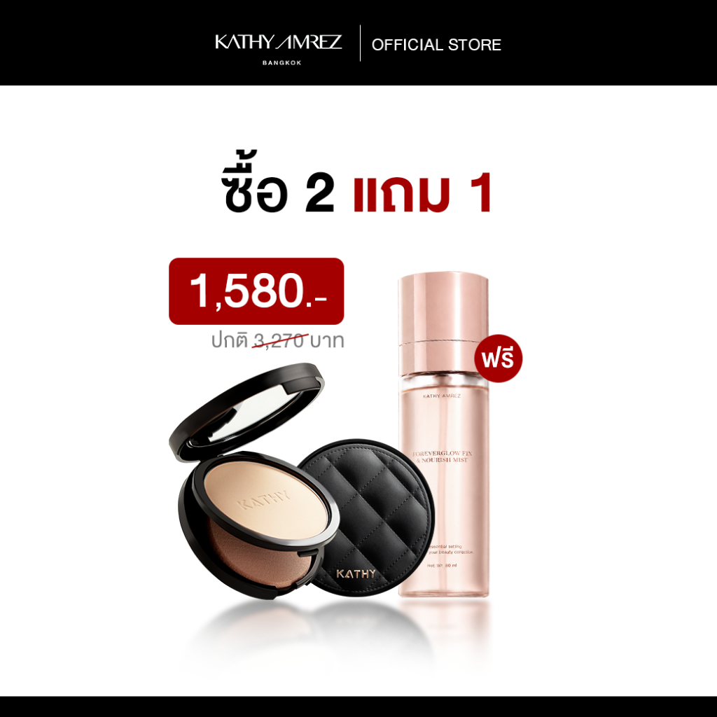 [2 แถม 1] Kathy Amrez แป้งพัฟกลืนผิว Onstage 2 ชิ้น แถมฟรีสเปรย์ ไฮยา ผิวฉ่ำ