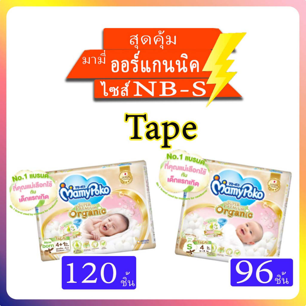MamyPoko มามี่โป๊ะโกะแบบเทป ยกลัง24แพ็ค # FS