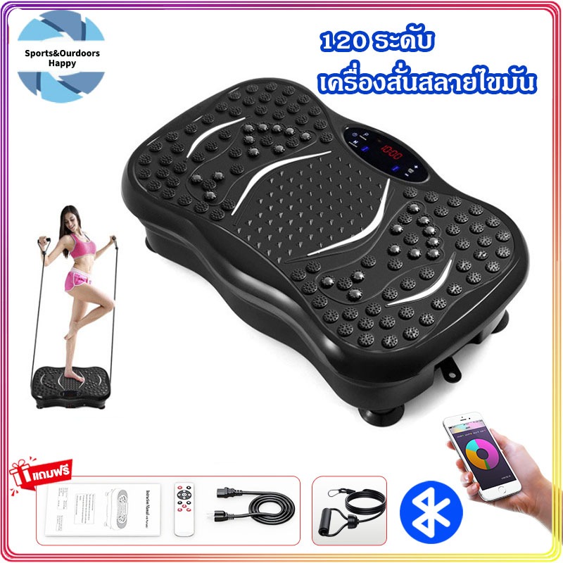 เครื่องสั่นออกกำลังกาย 120 ระดับ เครื่องลดเอว เครื่องสั่นสลายไขมัน ลดเอว ลดพุ รับน้ำหนักได้ถึง 200กก
