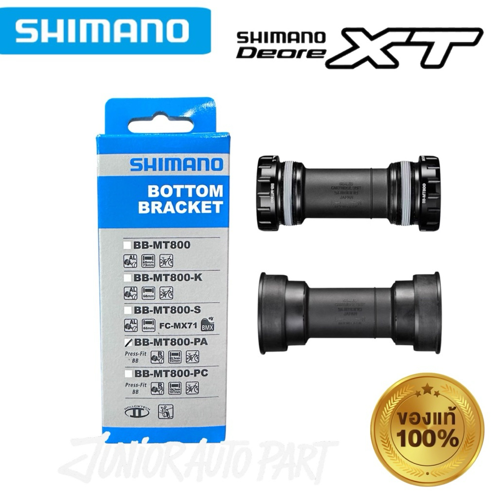 กะโหลก SHIMANO XT BB-MT800 เกลียวอังกฤษ/Press-Fit ของแท้ จัดส่งไว