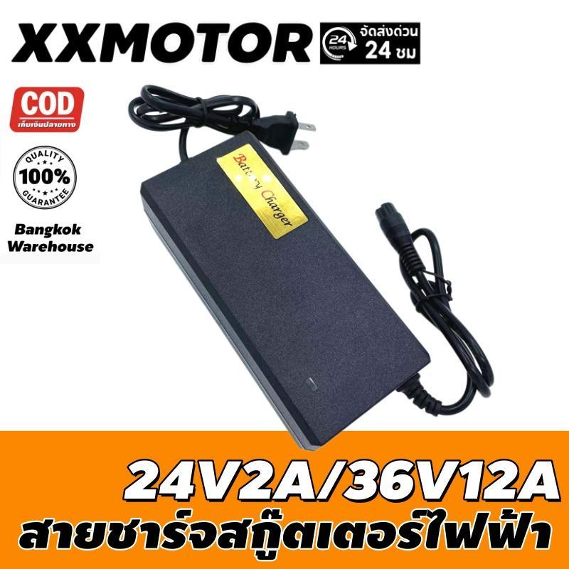 สายชาร์จสกู๊ตเตอร์ไฟฟ้า 24V2A 36V12A สำหรับสกู๊ตเตอร์ไฟฟ้า