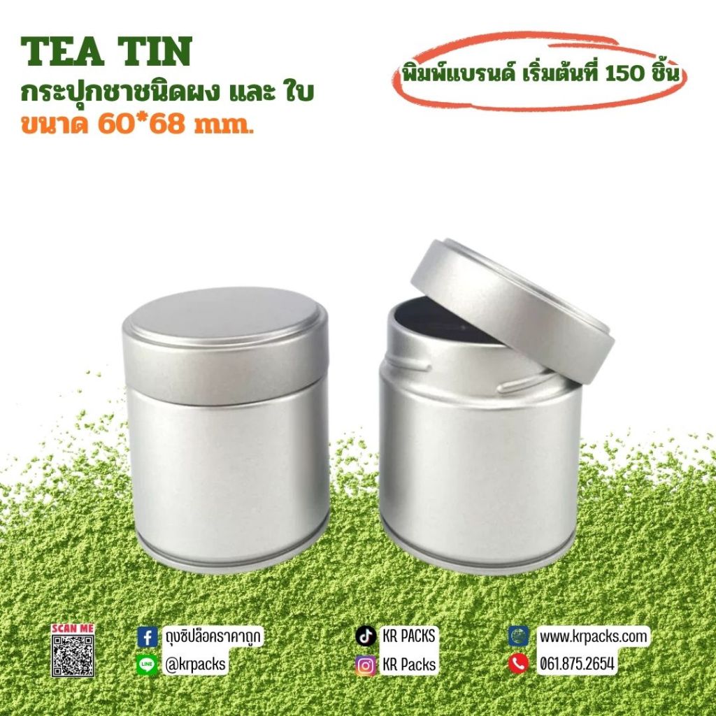กระปุกมัทฉะ กระปุกชา 60*68 mm. ปากกว้าง กระป๋องผงมัทฉะและยอดใบชา พิมพ์โลโก้ได้