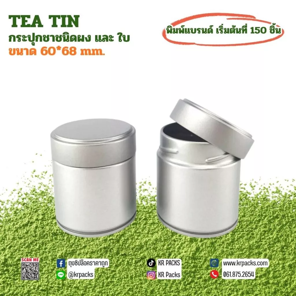 กระปุกมัทฉะ ชา 60*68 mm. ปากกว้าง กระป๋องผงมัทฉะและยอดใบชา พิมพ์โลโก้ได้