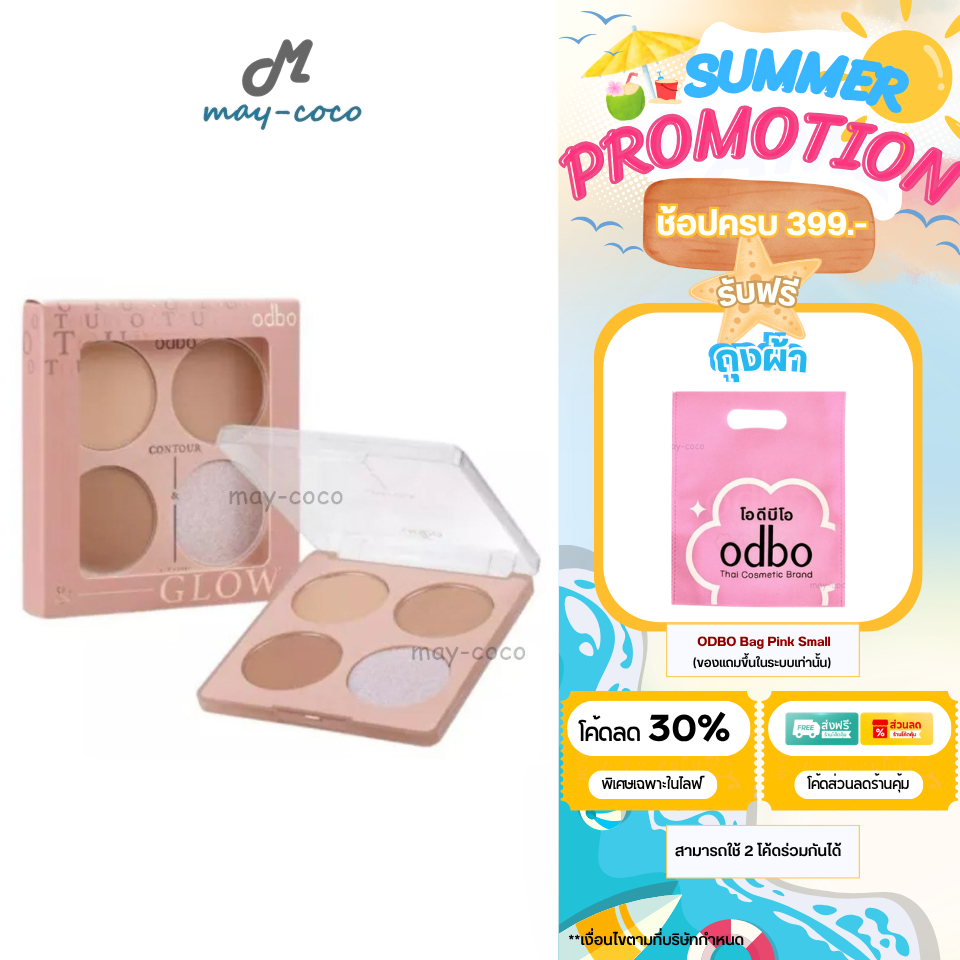 ถูก/แท้/มีไลฟ์ คอนทัวร์ ไฮไลท์ ODBO Contour&Glow Palette เฉดดิ้ง พาเลทท์คอนทัวร์ หน้ามีมิติ ไฮไลท์ดั