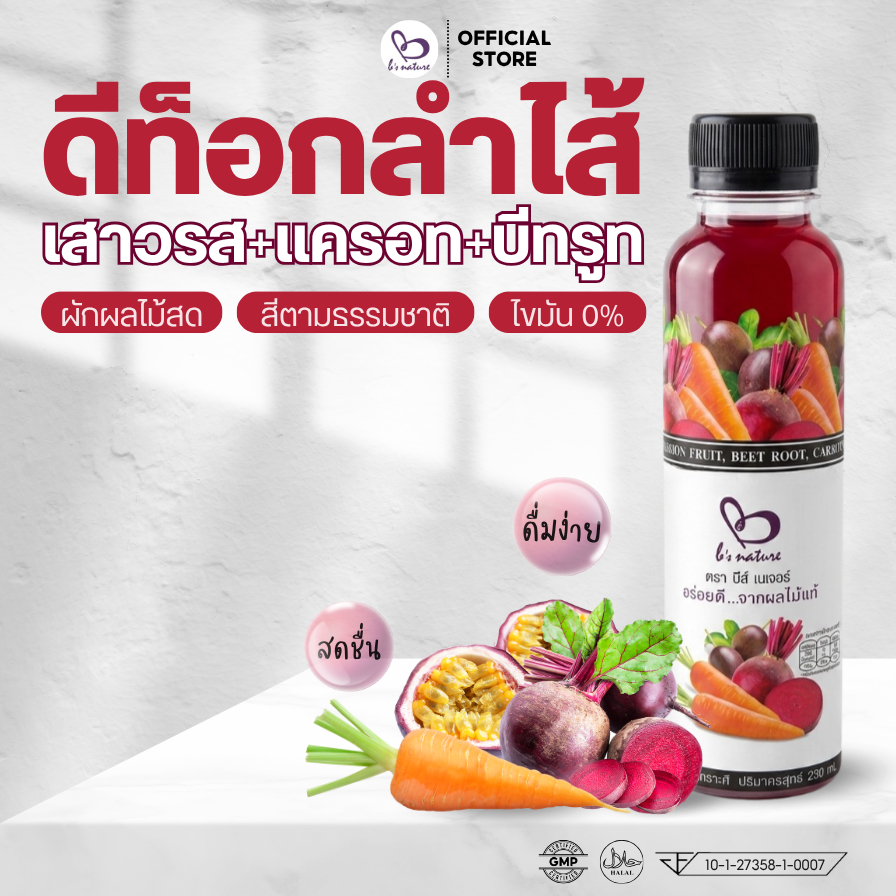 B's Nature น้ำเสาวรส + บีทรูท + แครอท 96% l น้ำผักผลไม้รวม Detox Drink ดื่มง่าย ไม่ฟาด 230 ml.