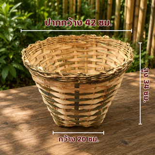 เข่งปลูกต้นไม้ เข่ง30กิโล ขนาด 42*34*20 ซม. เข่งไม้ไผ่ เข่งสานไม้ไผ่ (เข่ง30โล5ใบ)