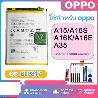 แบตโทรศัพท์มือถือFor OPPO A15/ A15S/ A16K /A16E/A35 Battery BLP817 4230mAh แบต แบตเตอรี่เร็ว แบต ประกัน พร้อมชุดไขค