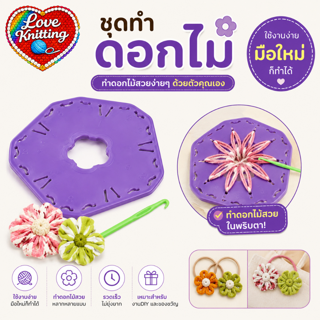 แผ่นทำดอกไม้ FBS-101 ดอกไม้ ดอกไม้ไหมพรม ไหมพรมดอกไม้ ชุดทำดอกไม้