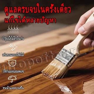 【ป้องกันการกัดกร่อน 50 ปี!】สีเคลือบไม้กันน้ำ และ กันเชื้อรา ชแลคเคลือบไม้ สำหรับงานไม้กลางแจ้ง ขวด 1000กรัม