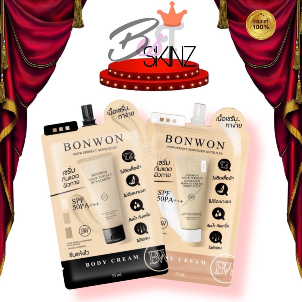 [แยก 1 ซอง] BONWON Snow Perfect Sunscreen Body Cream SPF50 PA+++ กันแดด บอนวอน กันแดดผิวกาย ซึมไว ไม่เลอะเสื้อ 35 ml.
