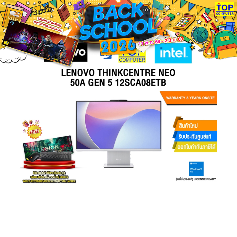 LENOVO THINKCENTRE NEO 50A GEN 5 12SCA08ETB /i5-13420H/ประกัน 3 Years Onsite