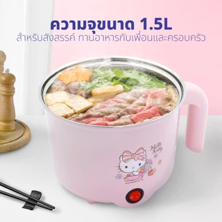 [โค้ดไลฟ์ลดสูงสุด50%] Hello Kitty หม้อต้มไฟฟ้าอเนกประสงค์ รุ่น KW-125