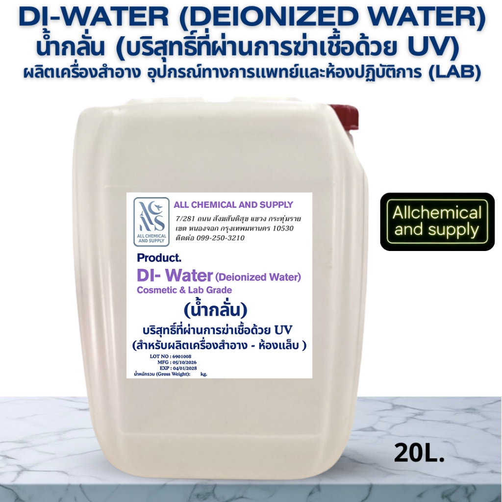 น้ำกลั่นบริสุทธิ์ ผ่านการฆ่าเชื้อด้วยแสง UV Deionized  Water ( DI Water uv ) ขนาด  20 Kg.
