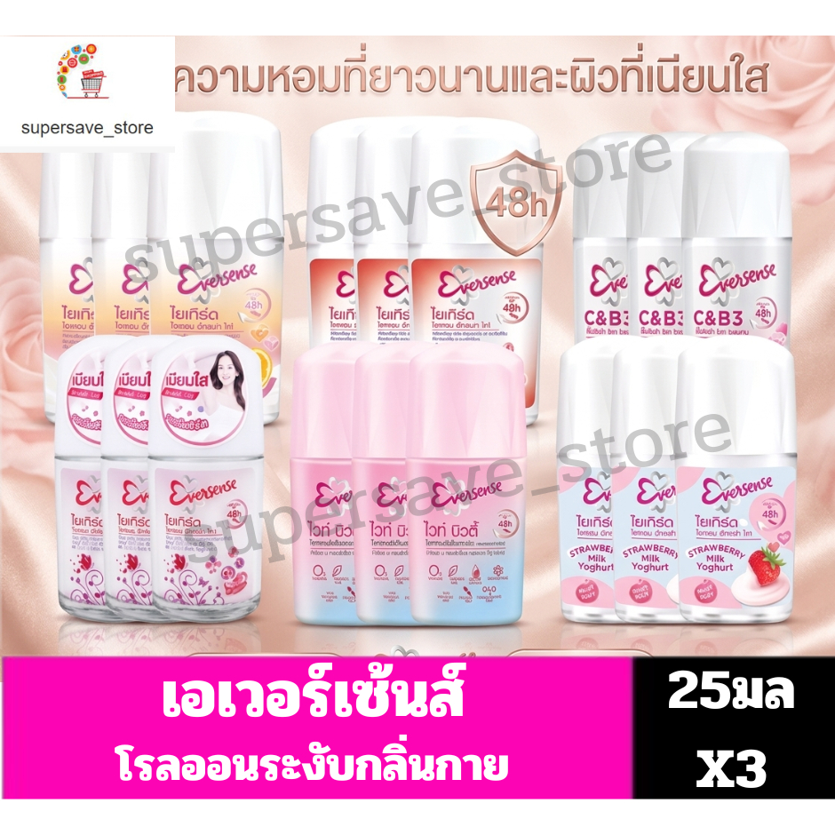 เอเวอร์เซ้นส์ ผลิตภัณฑ์โรลออนระงับกลิ่นกาย ปริมาณ25มลx3ขวด***แพ็ค3ขวด***