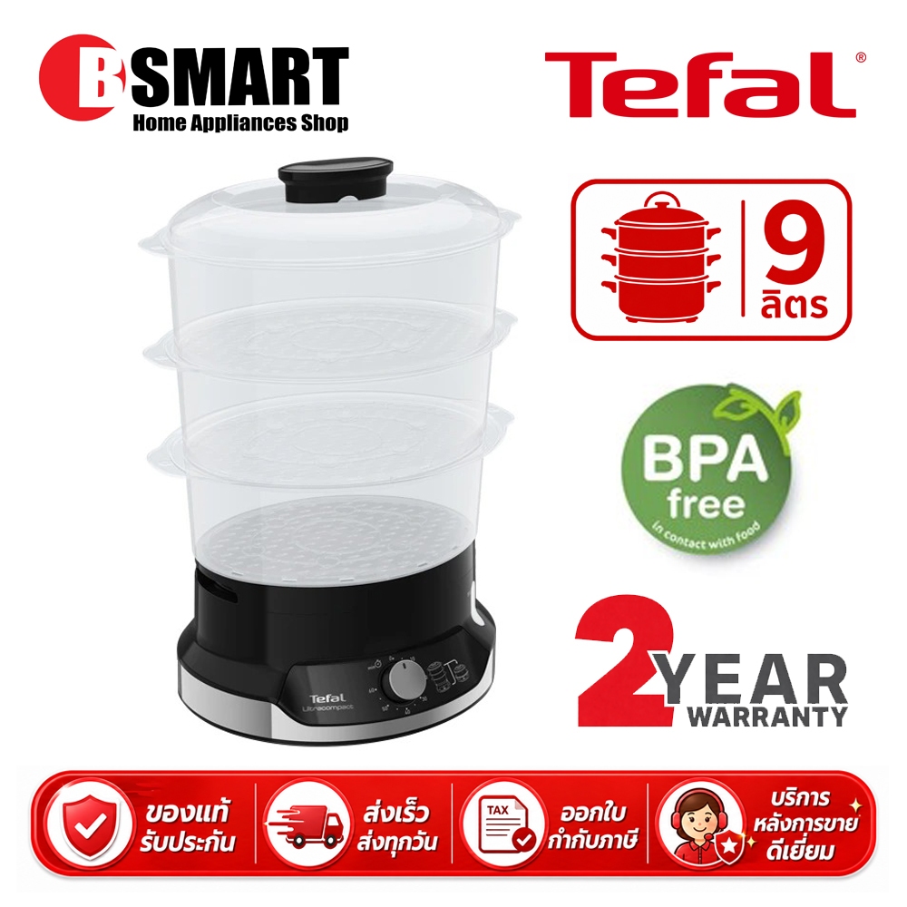 TEFAL หม้อนึ่งไฟฟ้า VC204810 (9 ลิตร)
