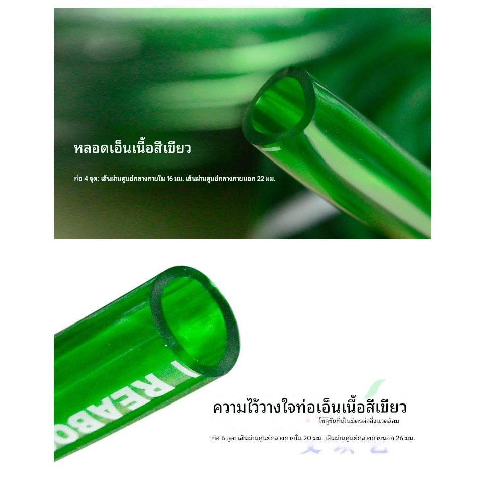 สายยางตู้ปลา 4เมตร ReaBoon กรองตู้ปลา บ่อปลา สีเขียว 12/16 mm 16/22 mm