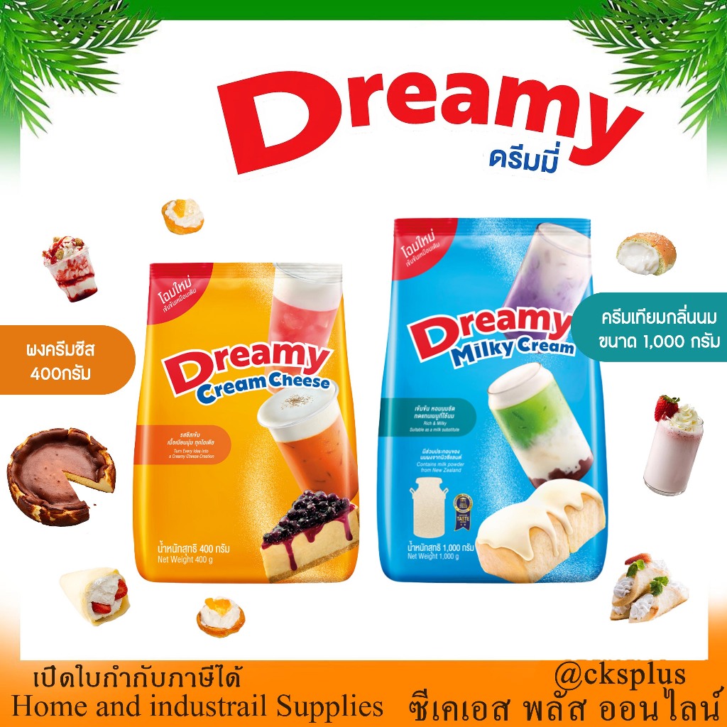 Dreamy ผงครีมชีส400g /ครีมเทียมกลิ่นนม1,000g ลดเวลา เพิ่มกำไร Cream cheese/ Milk creamer