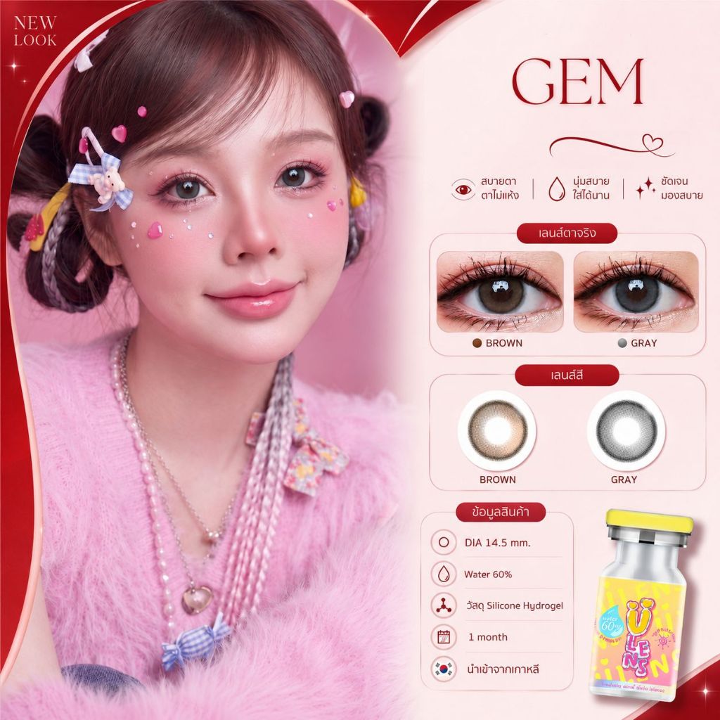 (ตะกร้าบริษัท) ulens คอนแทคเลนส์รายเดือน รุ่น Gem เลนส์ตาโต ตาหวาน ลุตโต่วอิน พส.จีน