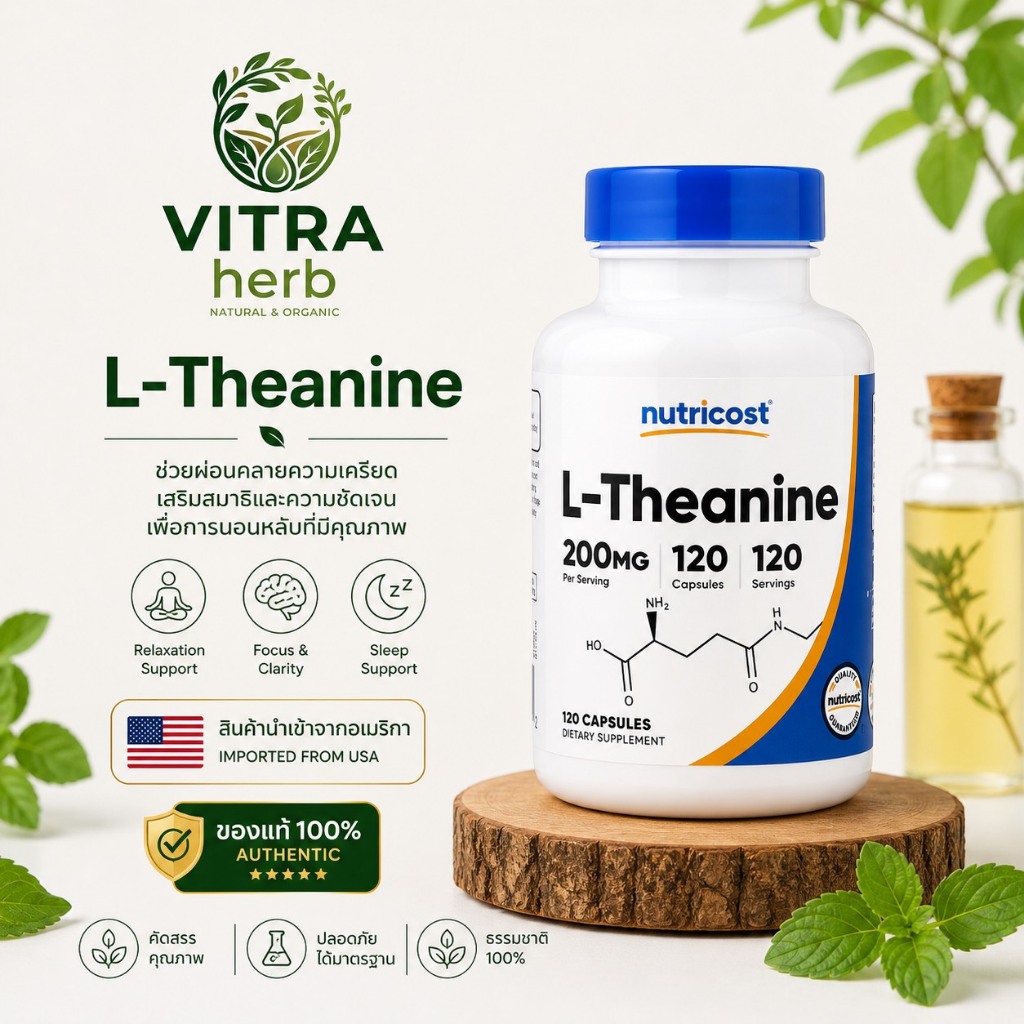 [ของแท้] Nutricost L-Theanine 200 mg แอลธีอะนีน | เสริมสมาธิ สมองนิ่ง ผ่อนคลาย ลดความเครียด