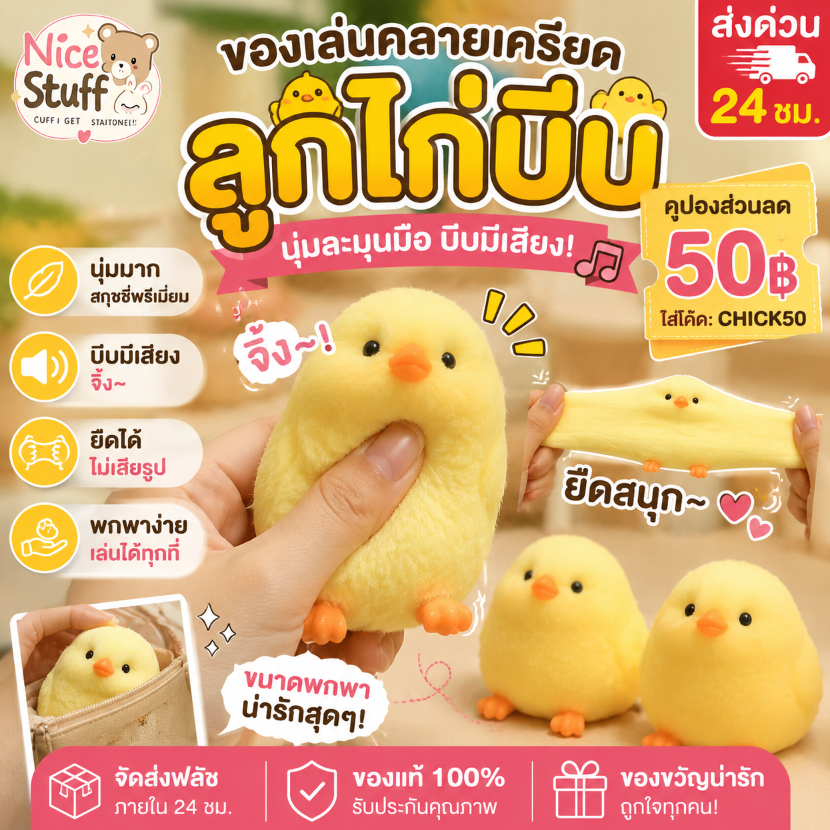 ของเล่นลูกเจี๊ยบสีเหลือง น้ำหนักเบา ทำจากวัสดุ TPR ที่อ่อนนุ่ม สามารถบีบและคลายออกได้