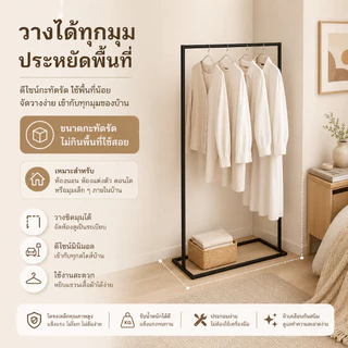 Sweven Home ราวตากผ้า ราวแขวนผ้า ตู้เสื้อผ้า บาร์เดี่ยวใช้สำหรับห้องนอน แข็งแรงทนทาน รับน้ำหนักได้มาก ดีไซน์เรียบง่าย