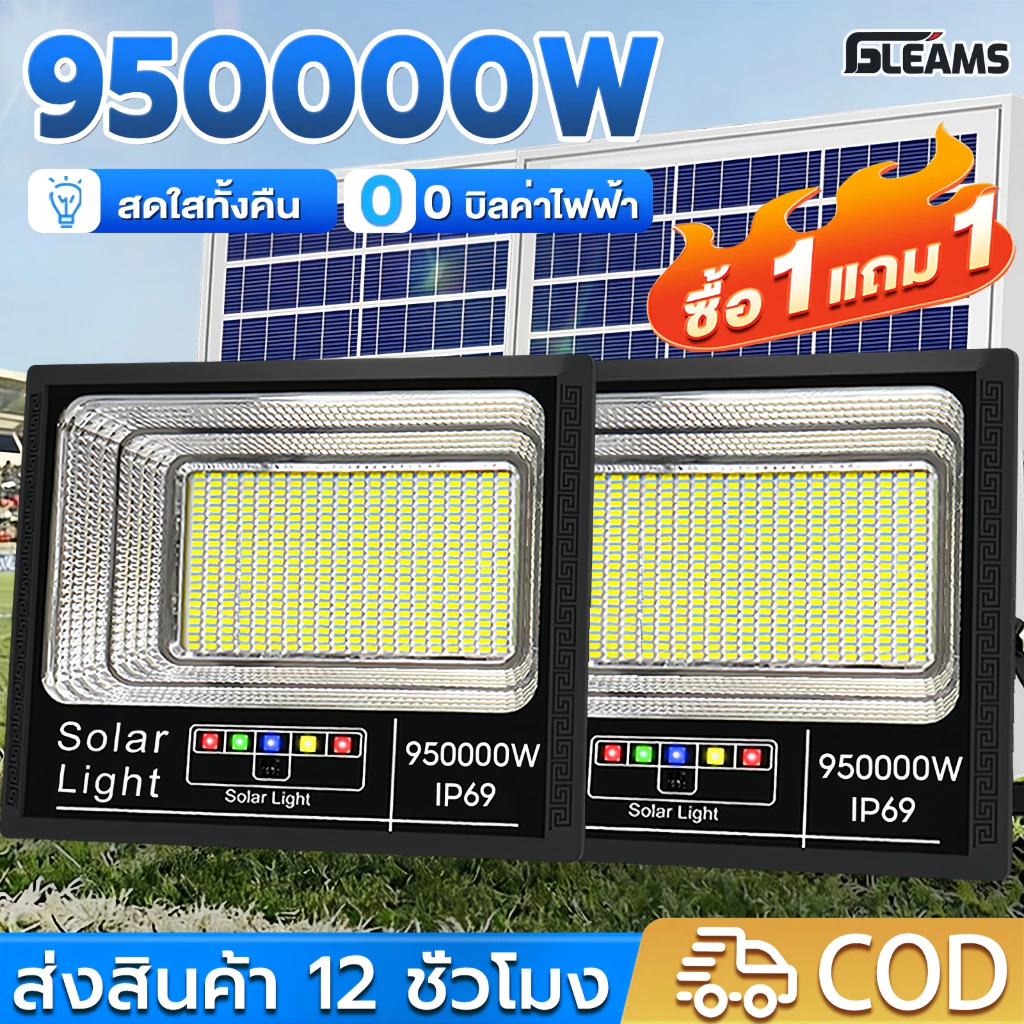 GLEAMS【สว่างทั้งคืน】ไฟโซล่าเซลล์ 950000W กันน้ำกลางแจ้ง ป้องกันฟ้าผ่า Solar light สว่างอัตโนมัติเมื่อฟ้ามืด