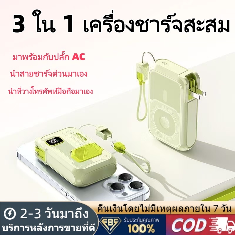 แบตเตอรี่สำรอง พาวเวอร์แบงค์50000mAh ปลั๊กไฟในตัว ชาร์จได้ทั้ง iPhone และ Android