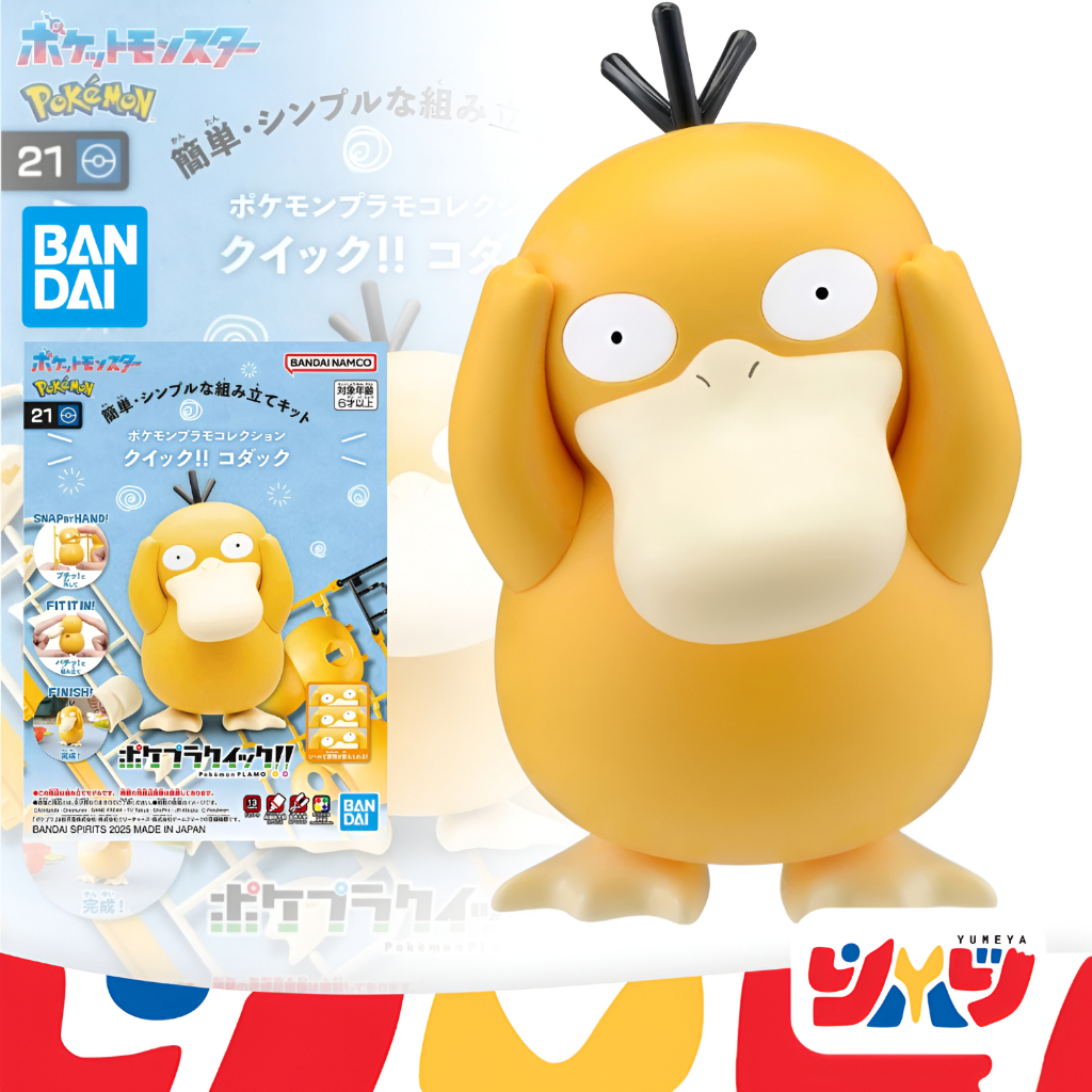Bandai พลาโม โปเกมอน Pokemon Plamo Collection Quick!! 21 Psyduck โคดัก ของแท้ พร้อมส่ง