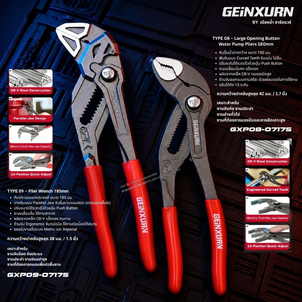 (สินค้าพร้อมส่งในไทย) GEInXURN คีมคอม้า TYPE08 / ประแจคอม้า TYPE09 มีหลายขนาด (เลือกตัวเลือก)