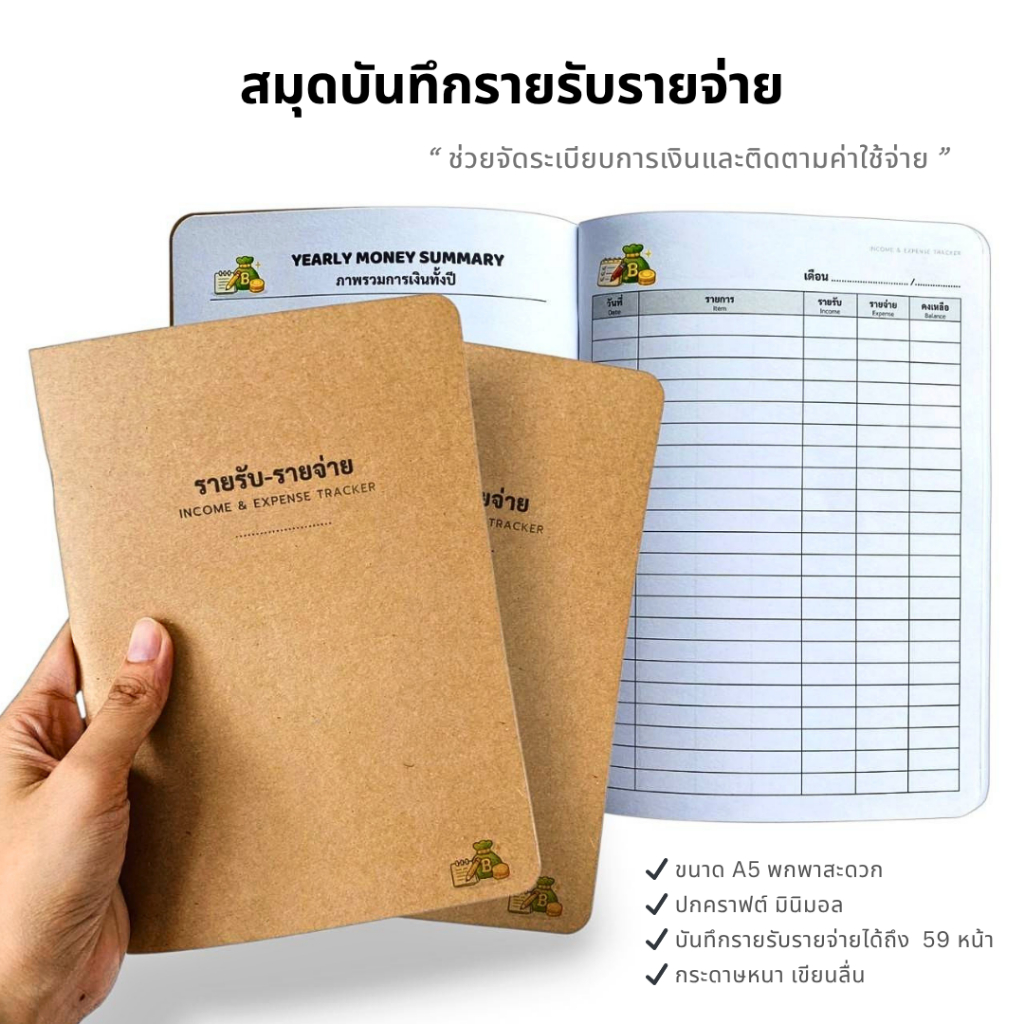 สมุดบันทึกรายรับรายจ่าย Income & Expense Tracker A5 จดง่าย พกสะดวก สไตล์มินิมอล