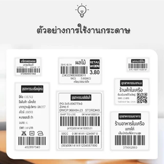 สติ๊กเกอร์กันความร้อน ฉลากความร้อน กระดาษห่อ 80x60/80x50/70x50/60x40/50x30/40x30/30x20mm ป้ายผลิตภัณฑ์