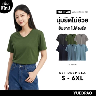 YuedUltrasoft Non-Iron (Unisex) - V Neck เสื้อยืดคอวี สีพื้น ผ้านุ่ม ใส่สบาย ไม่ย้วย ยับยาก ไม่ต้องรีด Set Deep Sea