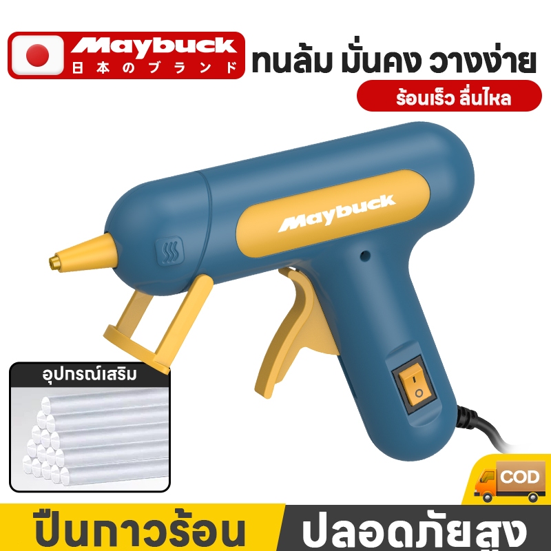 Maybuck ของแท้ ปืนยิงกาวไฟฟ้า ปืนกาวมาการอง สำหรับกาวแท่งขนาด 7 mm ไม่มีการรั่วไหลของกาว ร้อนเร็ว