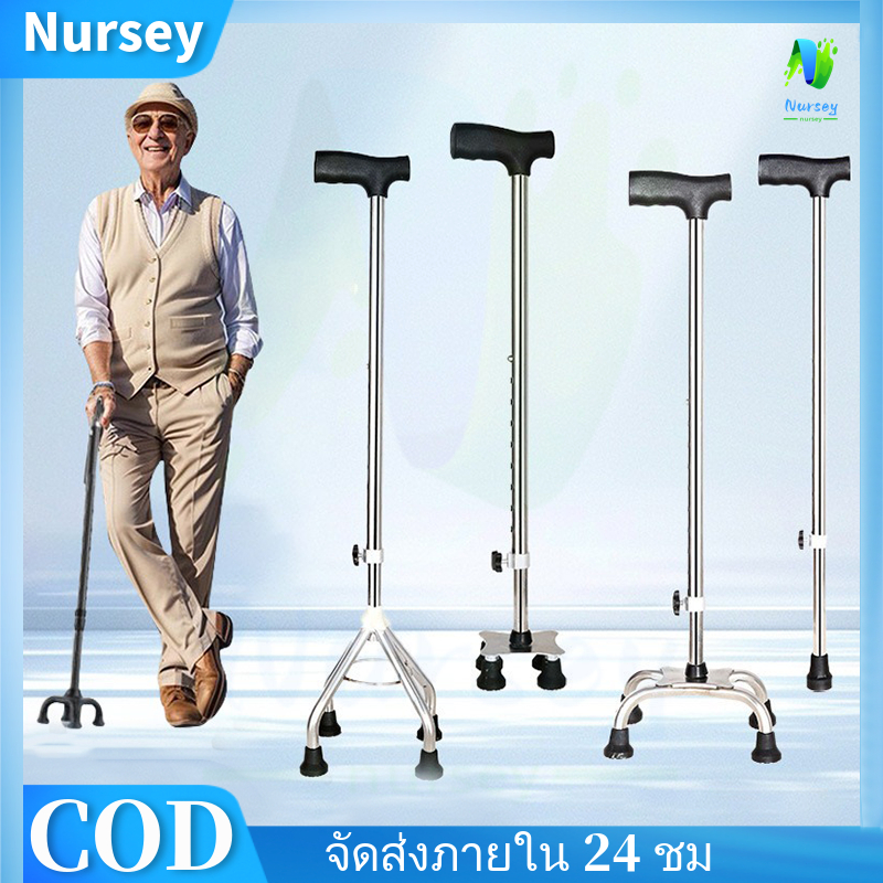 NURSEY*ไม้เท้าผู้สูงอายุ ไม้เท้า ขาเดียว 4ขา ปรับ 9 ระดับ ไม้เท้าคนแก่ ช่วยพยุงเดิน สำหรับคนแก่ คนป่วย ปรับความสูงได้