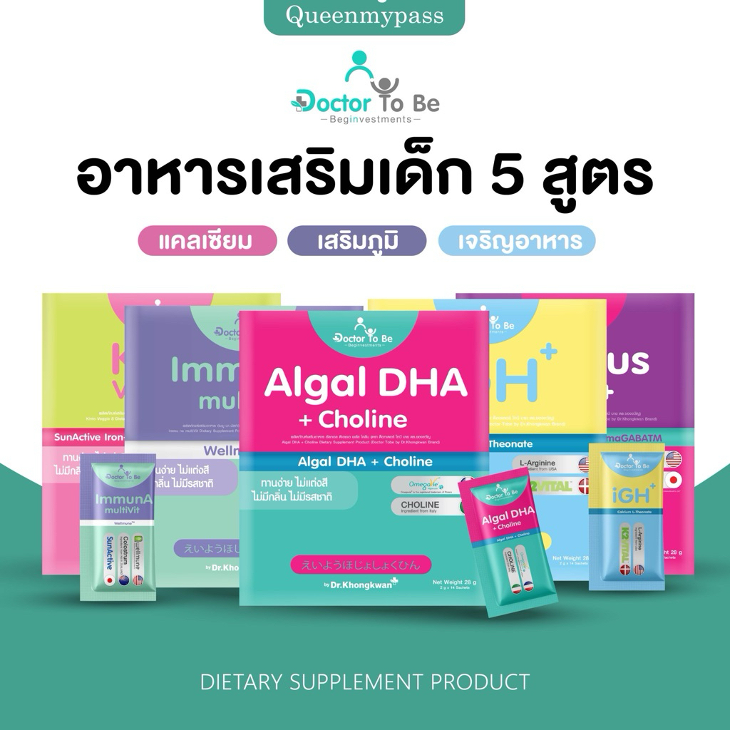 👧🏻📒💖 | พร้อมส่ง | วิตามิน Doctor To Be ครบ 5 สูตร ผลิตภัณฑ์อาหารเสริม ดร. โทบี สำหรับลูกน้อย เพื่อพัฒนาการที่ดี