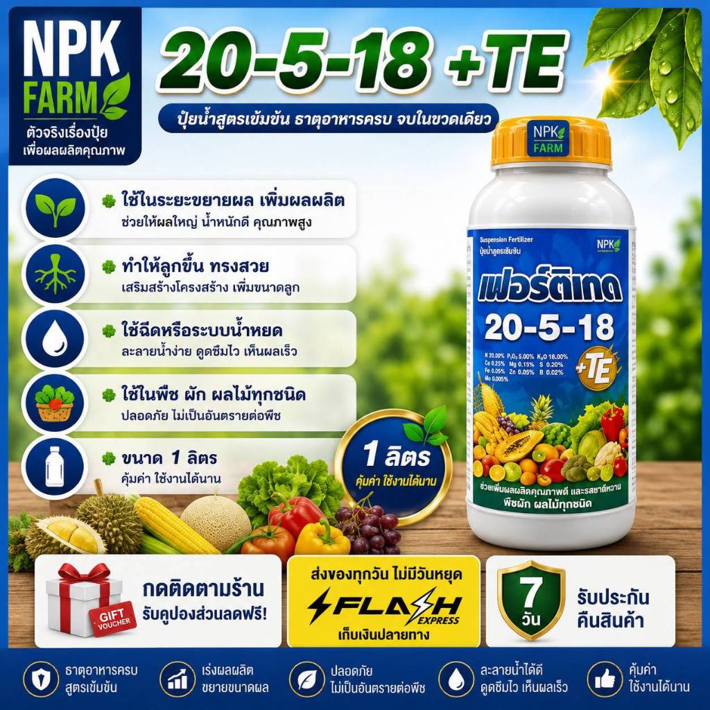 กัปตันเรือ 20-5-18 + TE สูตรพรีเมียม ขนาด 1 ลิตร ฝาทอง ธาตุอาหารรอง 3 ชนิด