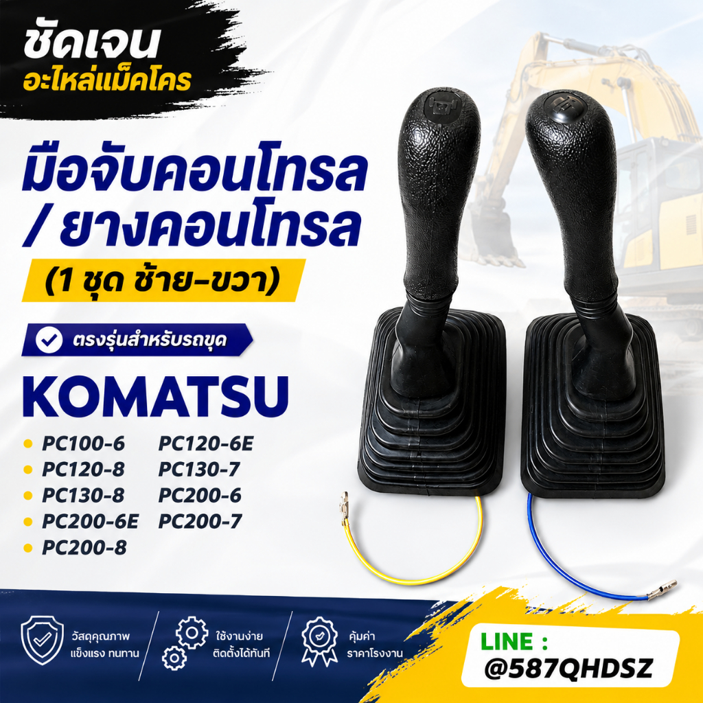 มือคอนโทรล โคมัตสุ KOMATSU PC120-8/PC130-7/PC130-8/PC200-6/Pc200-7/PC200-8 อะไหล่รถแมคโค อะไหล่รถขุด อะไหล่แม็คโคร รถตัก