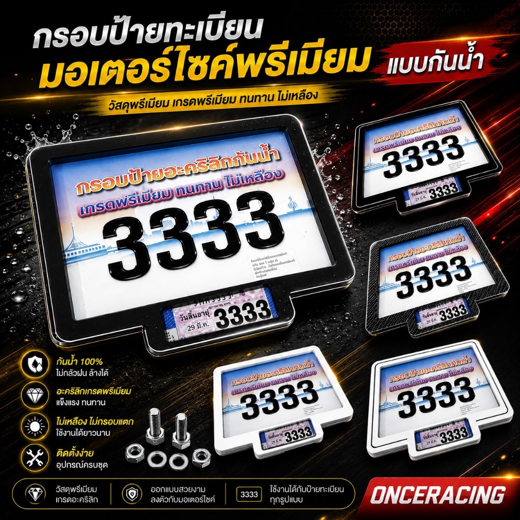New กรอบป้ายทะเเบียนมอไซค์กันน้ำ2in1 แบบขอบเต็ม กรอบป้ายพร้อมที่ใส่ป้ายพรบ.ภาษี กรอบป้ายมอไซค์งานพรีเมียม