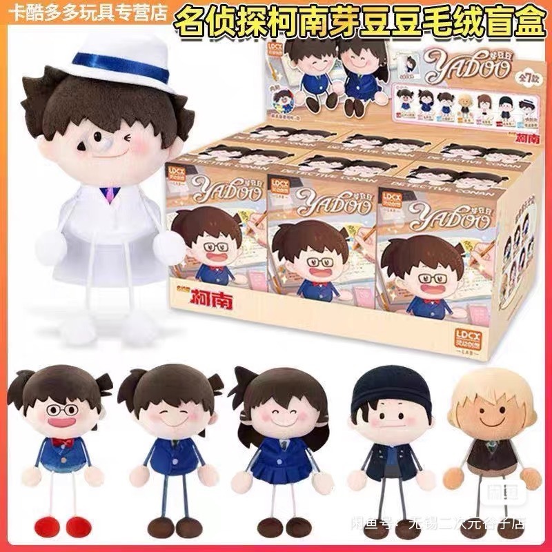 (🍊สั่งใน LIVE ลด 40% 100.-) Detective Conan โคนัน ตุ๊กตาก้างปลา