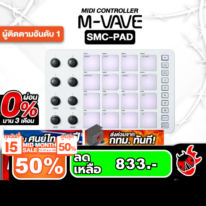 M vave SMC PAD สี White มิดี้คอนโทรลเลอร์ M vave Midi Controller - เต่าแดง