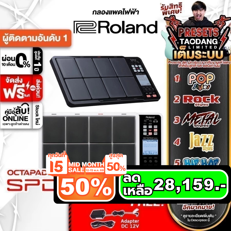 ทักแชทรับส่วนลด 2,000.- ทักแชทรับส่วนลด 3,000.- Roland SPD-30 แพดกลองไฟฟ้า Roland Electric Drumpad S