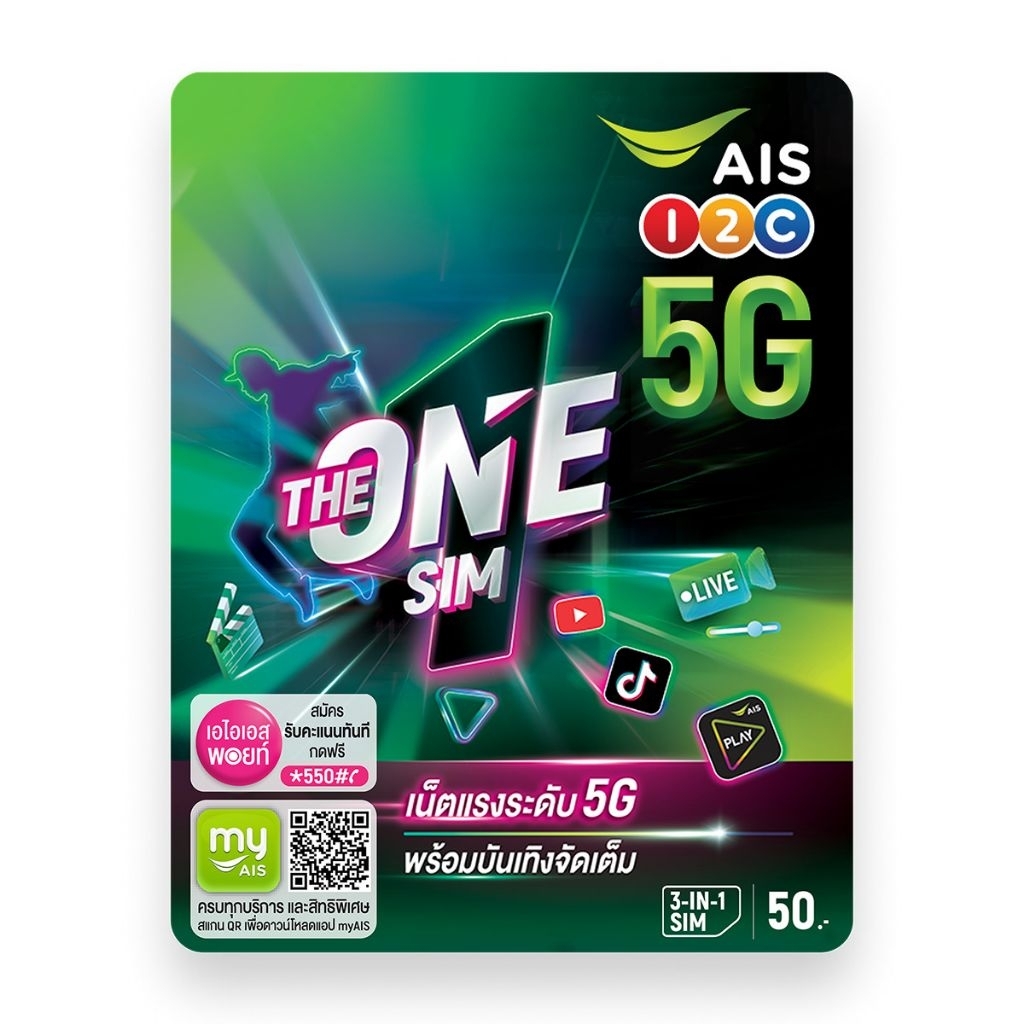 ซิมais The One(เติมเงิน) มีเบอร์ให้เลือก✅️