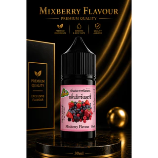 มิกซ์เบอรี่ กลิ่นผสมอาหารชนิดน้ำเข้มข้น กลิ่นมิกซ์เบอรี่ Mixberry Flavour ขนาด 30-100ML