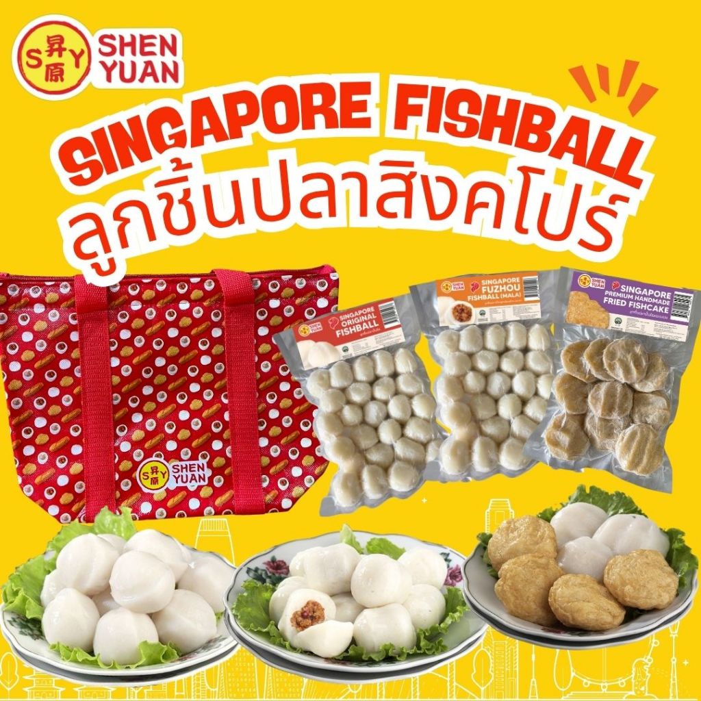 ลูกชิ้นปลาสิงคโปร์ พรีเมียม เลือก 3 แพ็กขึ้นไป คุ้มกว่า