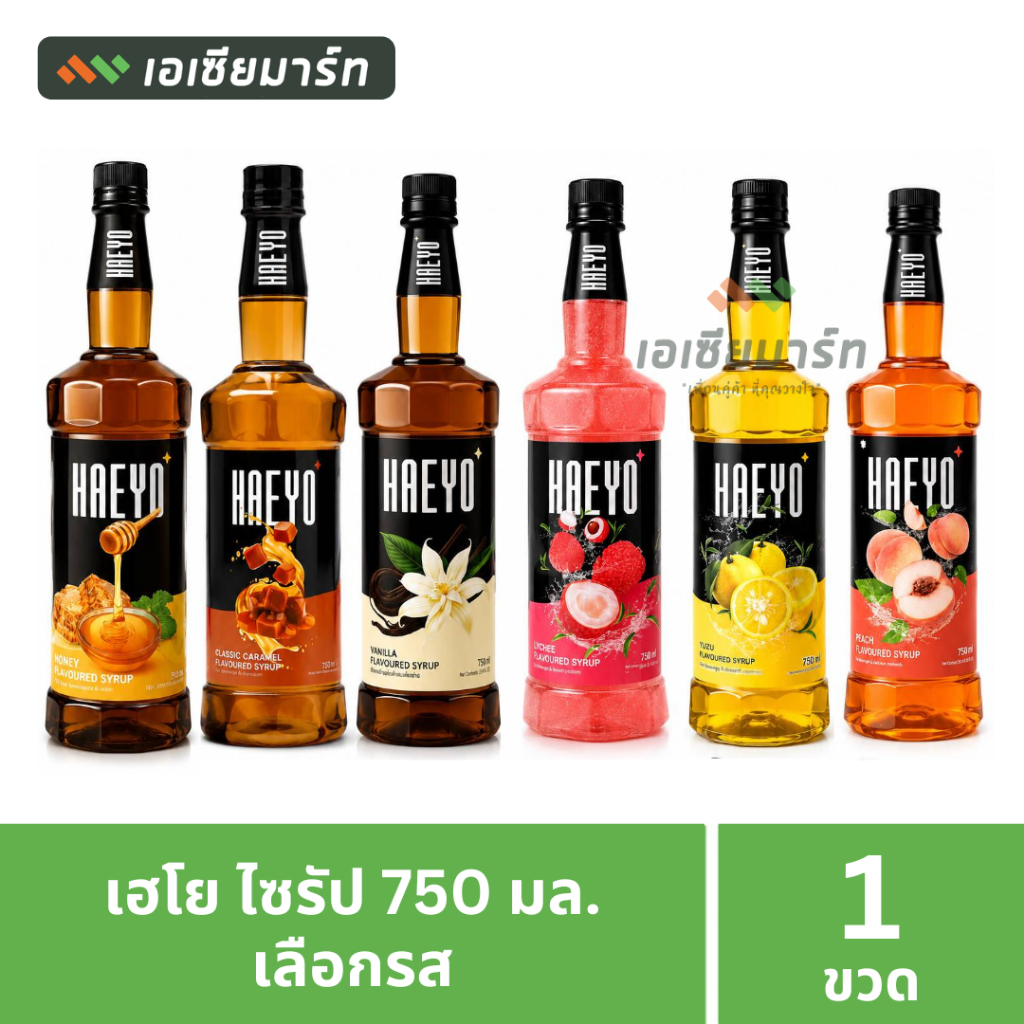 Haeyo เฮโย ไซรัปเข้มข้น 750 มล. (มีหลายรสให้เลือก)