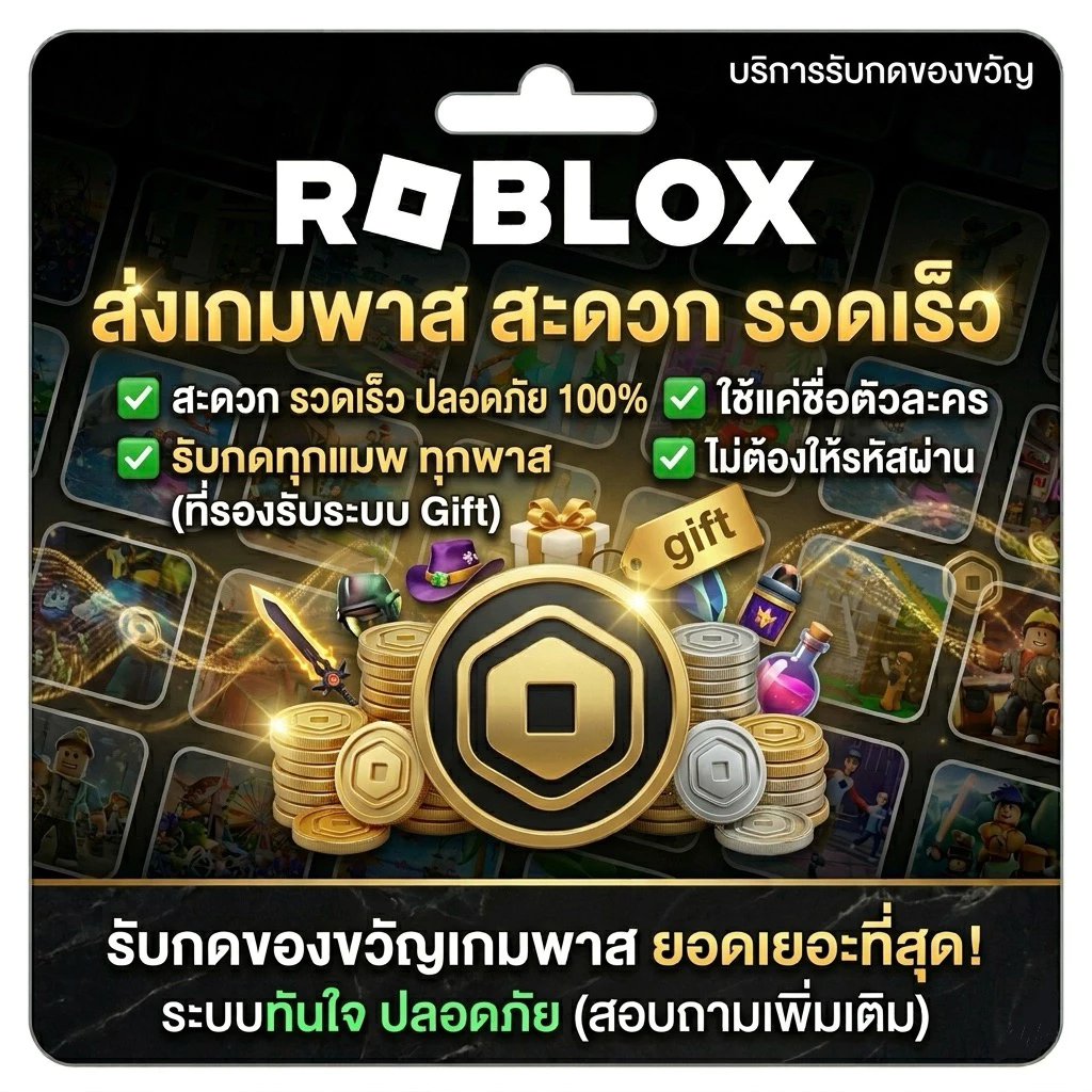 โรบัค รูปแบบ รับกดของขวัญ ในเกม โรแทร่งจากเกม สีสันสวยงาม ขนาด 9x9 สินค้าเสมือนจริง เกมกระดาน✅