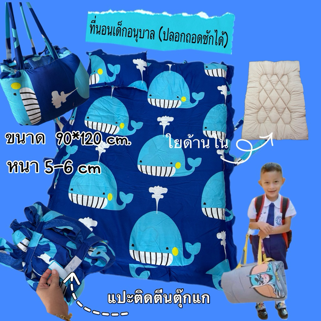 ที่นอนเด็ก (ปลอกถอดซักได้)