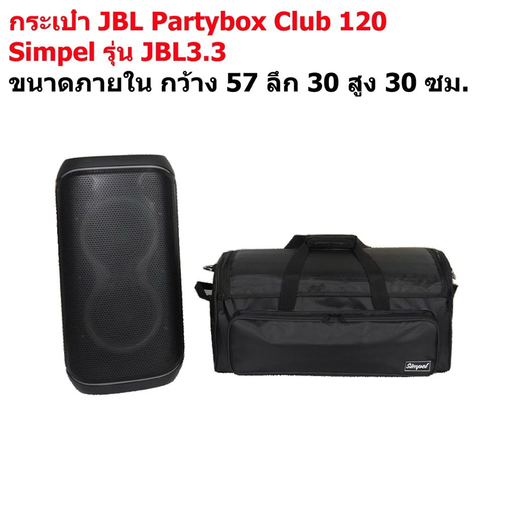กระเป๋าใส่ลำโพง JBL Partybox Club120